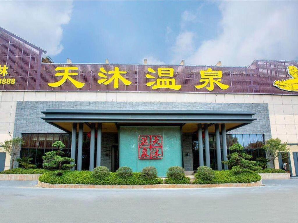 Jinjiang Metropolo Hotel - Liyang Tianmu Lake Чанчжоу Екстер'єр фото
